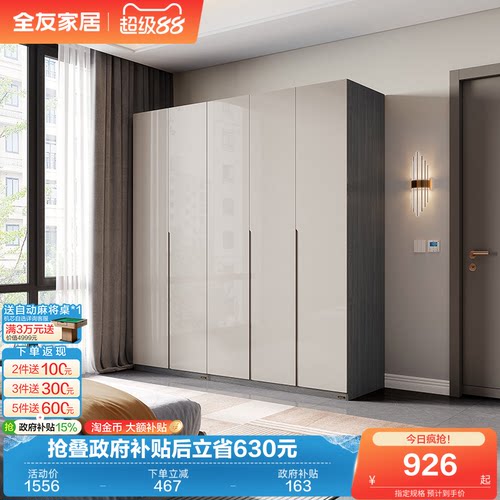 全友家居现代极简衣柜