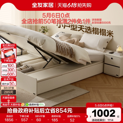 全友家居榻榻米现代简约
