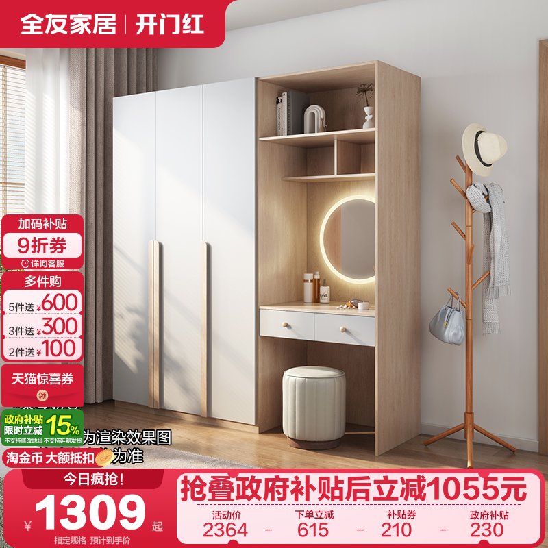 组合全友家居多功能衣柜北欧风