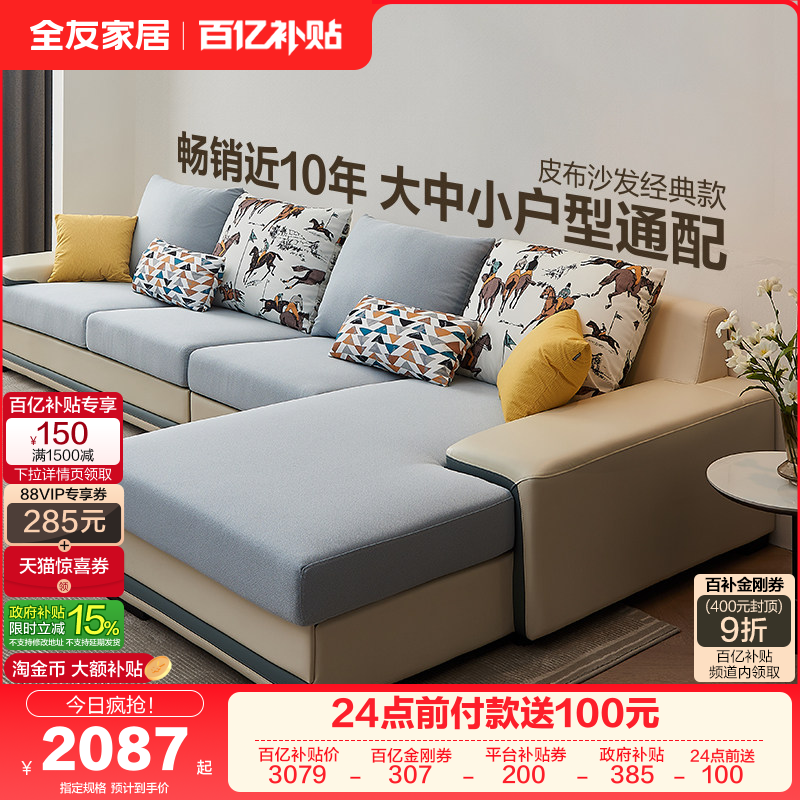 政府补贴全友家居实木框架沙发客厅l型转角科技布艺沙发可拆洗,住宅家具,布艺沙发,淘宝优惠券,粉丝福利购,淘宝优惠卷