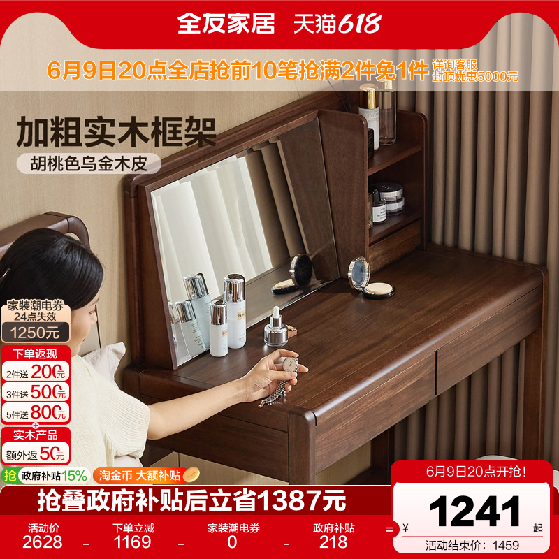 全友家居2026新款实木框架储物柜一体梳妆台卧室家用带妆镜化妆桌
