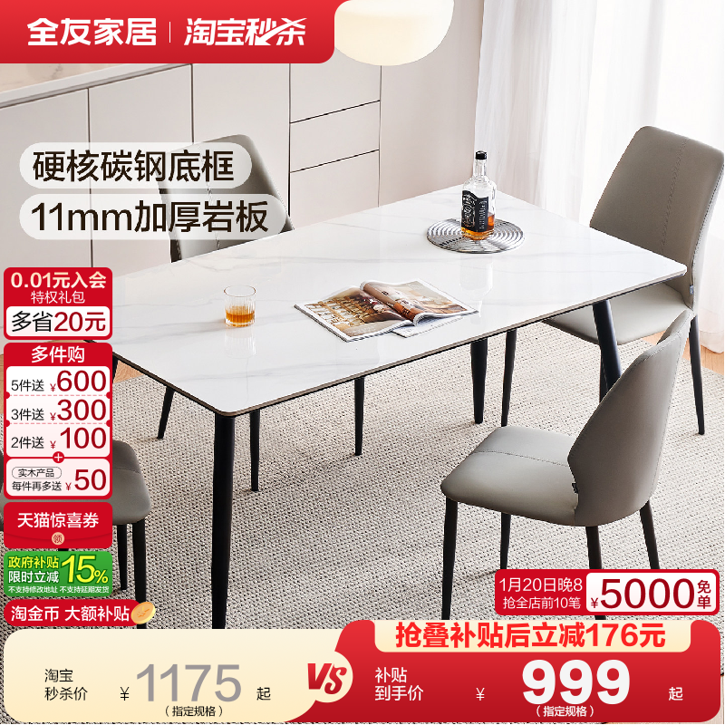 全友家居现代简约岩板餐桌椅组合客厅家用新款小户型长方形饭桌,住宅家具,岩板餐桌,淘宝优惠券,粉丝福利购,淘宝优惠卷