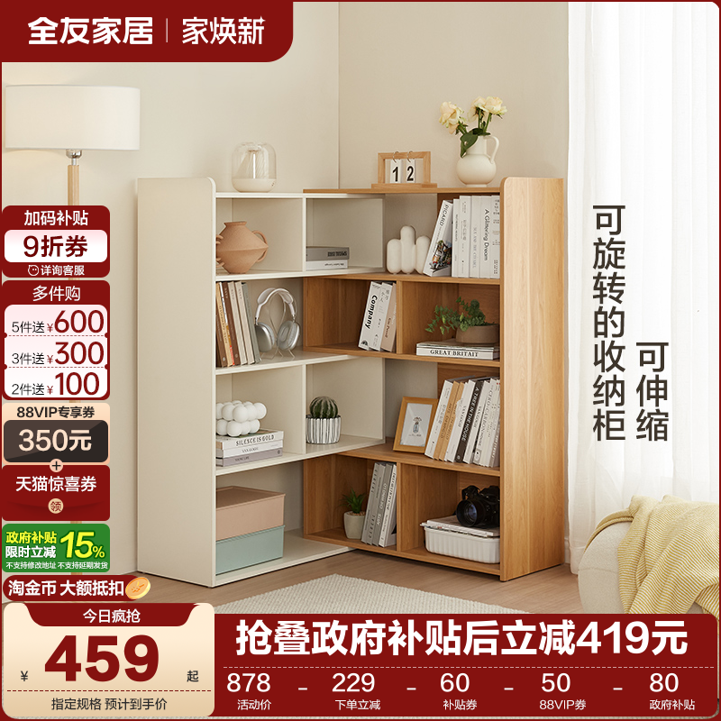 全友家居可伸缩北欧收纳架