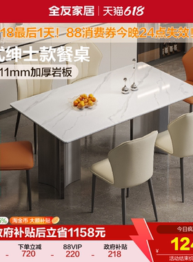 全友家居意式极简白色岩板餐桌轻奢高级感客厅家用长方形饭桌椅