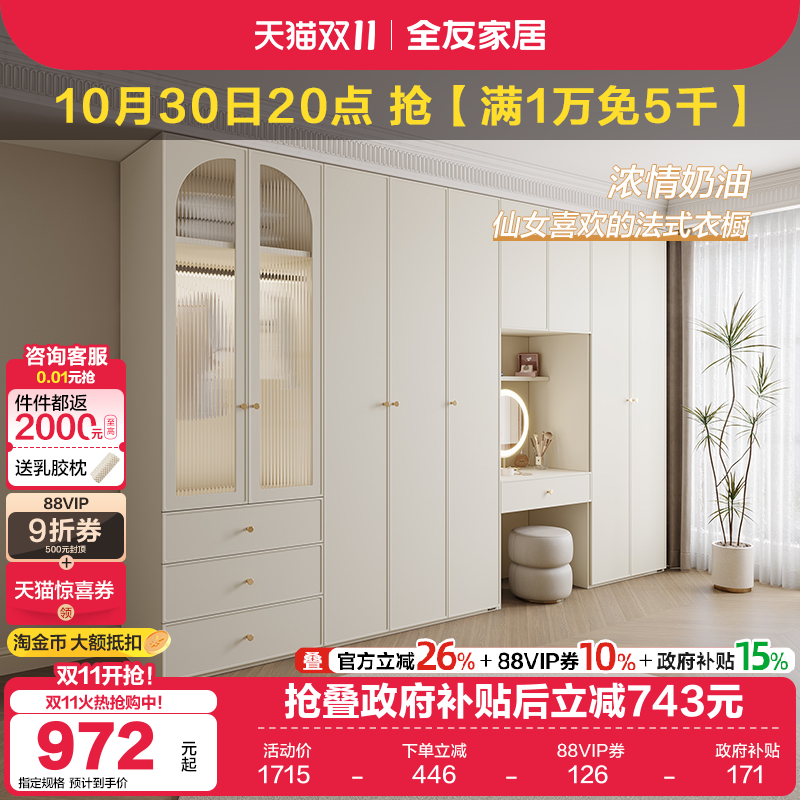 全友家居衣柜现代简约