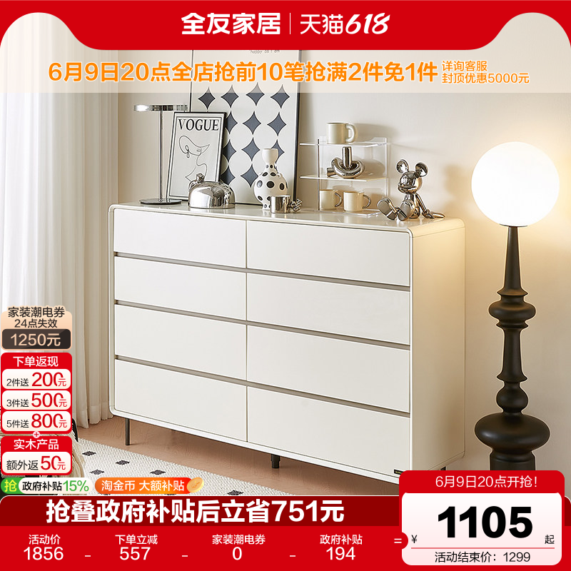 全友家居现代简约卧室八斗柜客厅靠墙抽屉柜储物六斗柜收纳餐边柜