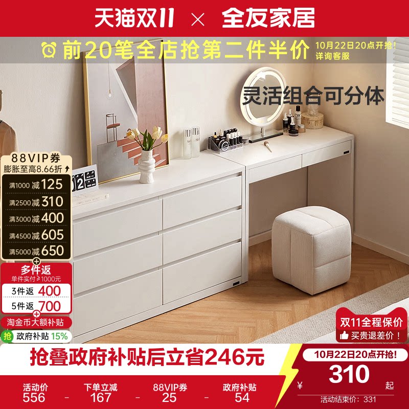 全友家居现代简约梳妆台斗柜一体2026新款卧室化妆桌书桌国家补贴