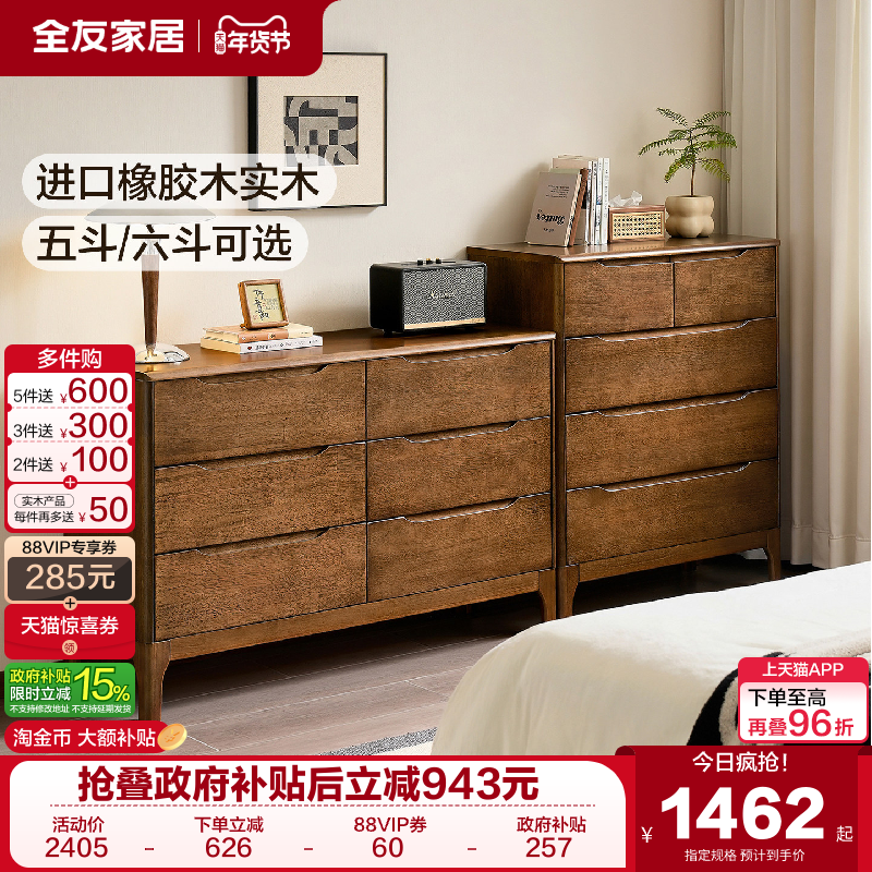 全友家居原木风橡胶木实木斗柜卧室抽屉柜床尾置物柜大容量储藏柜,住宅家具,斗柜,淘宝优惠券,粉丝福利购,淘宝优惠卷