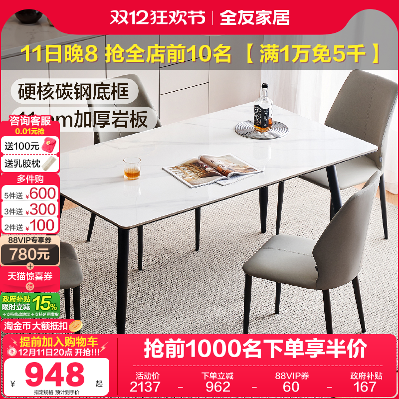 全友家居简约岩板餐桌椅组合