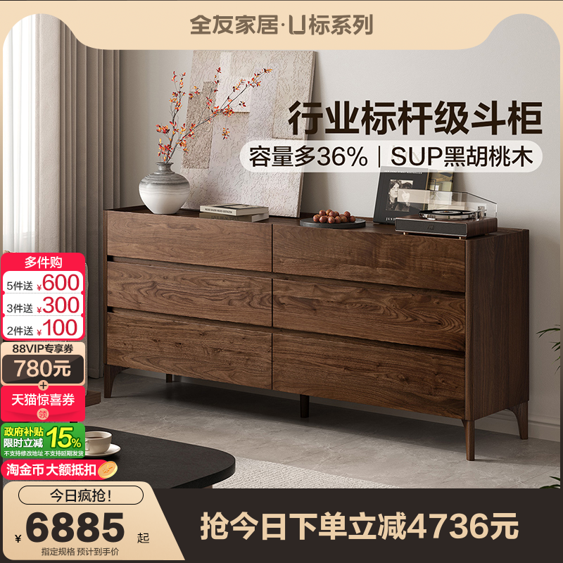 全友家居现代简约六斗柜