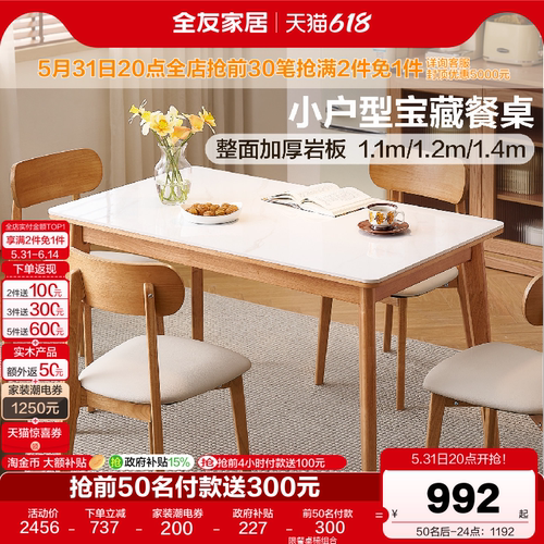 全友家居新款客厅岩板餐桌椅组合