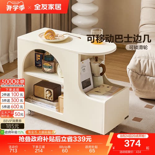 全友家居边几边柜可移动奶油风