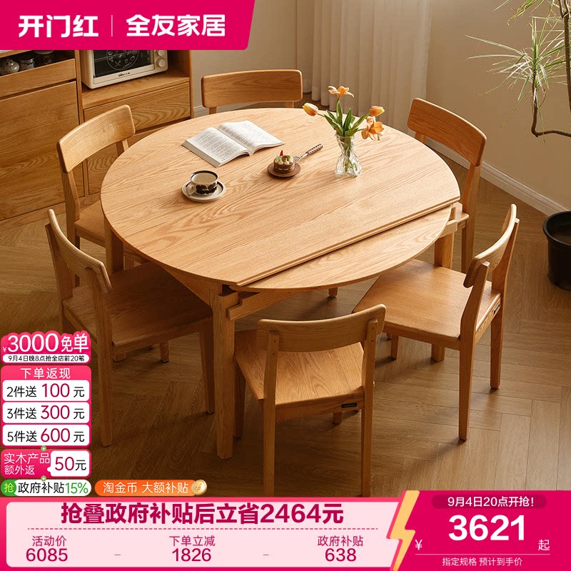 全友家居北欧方圆折叠实木餐桌图片