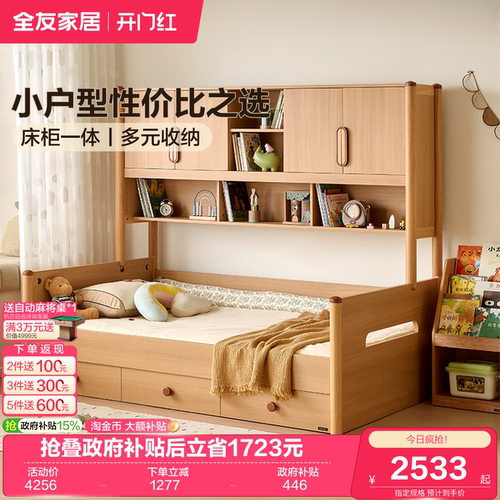 全友家居原木风榻榻米床柜一体