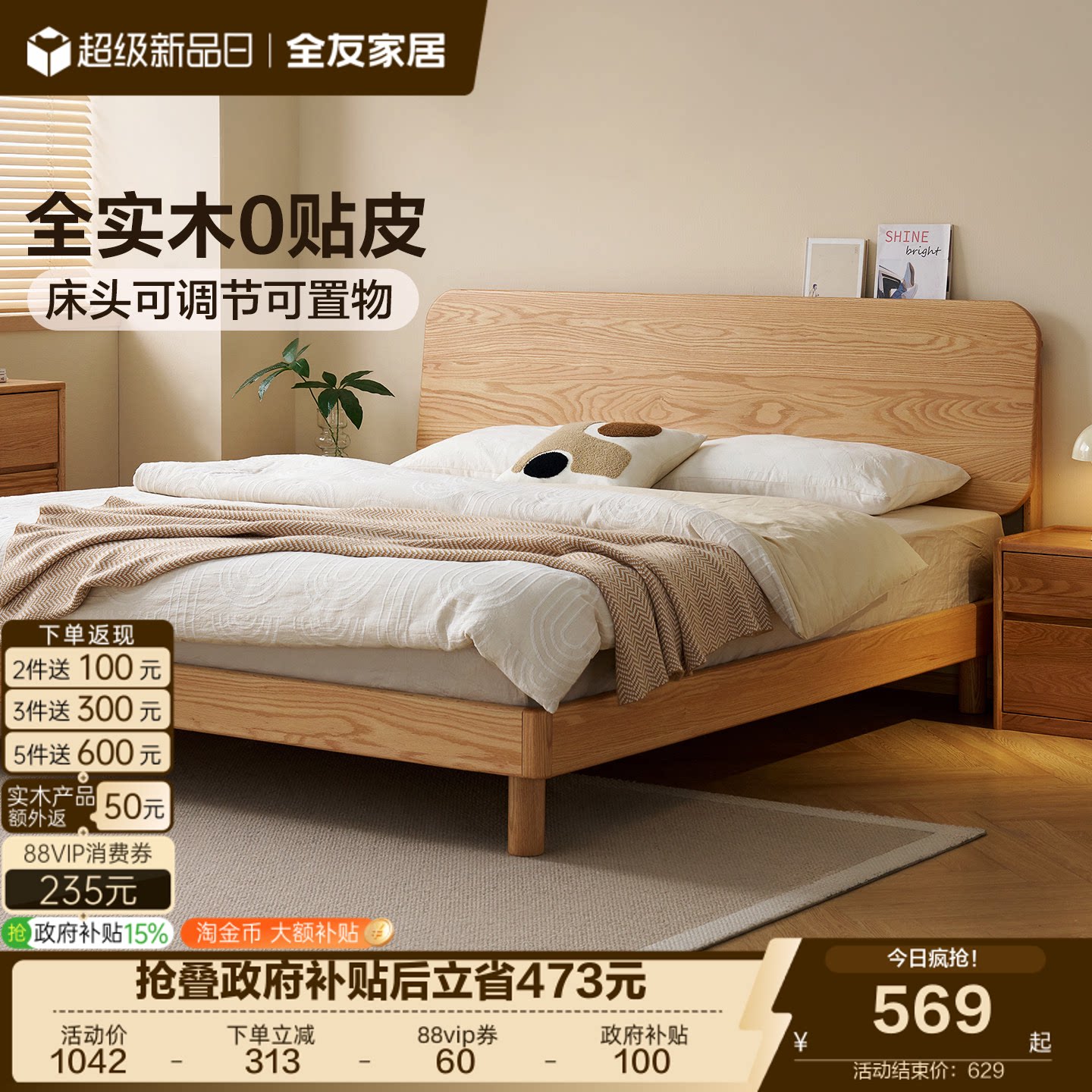 全友家居北欧风红橡木实木床2026新款主卧室1米8双人大床架家具