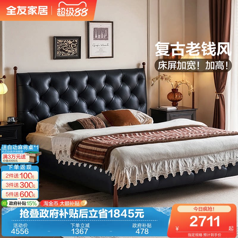 全友家居中古风真皮床1米8双人床主卧室美式复古实木框架黑色床