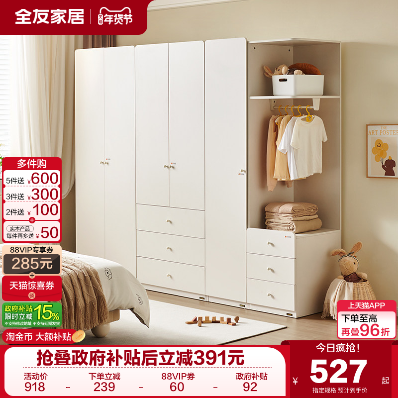 全友家居现代简约成品儿童衣柜小户型奶油风卧室家用青少年衣橱,住宅家具,儿童衣柜,淘宝优惠券,粉丝福利购,淘宝优惠卷