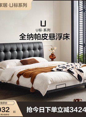 【U标·曲奇纳帕皮悬浮床】全友家居复古主卧室大床黑色真皮床