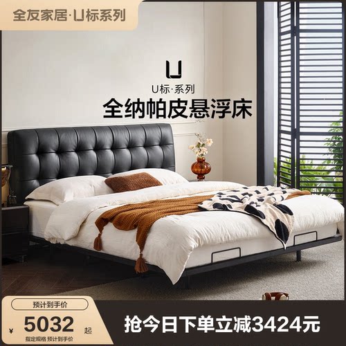 全友家居纳帕皮悬浮床