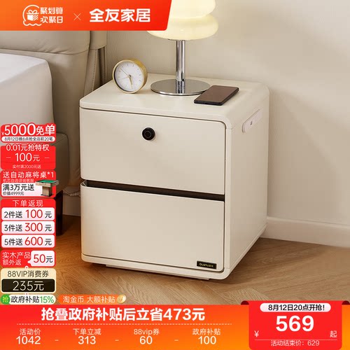 全友家居多功能床头柜