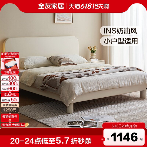 全友家居现代简约栀子圆弧床