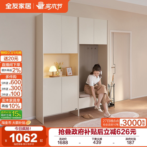 极简奶油全友家居鞋柜