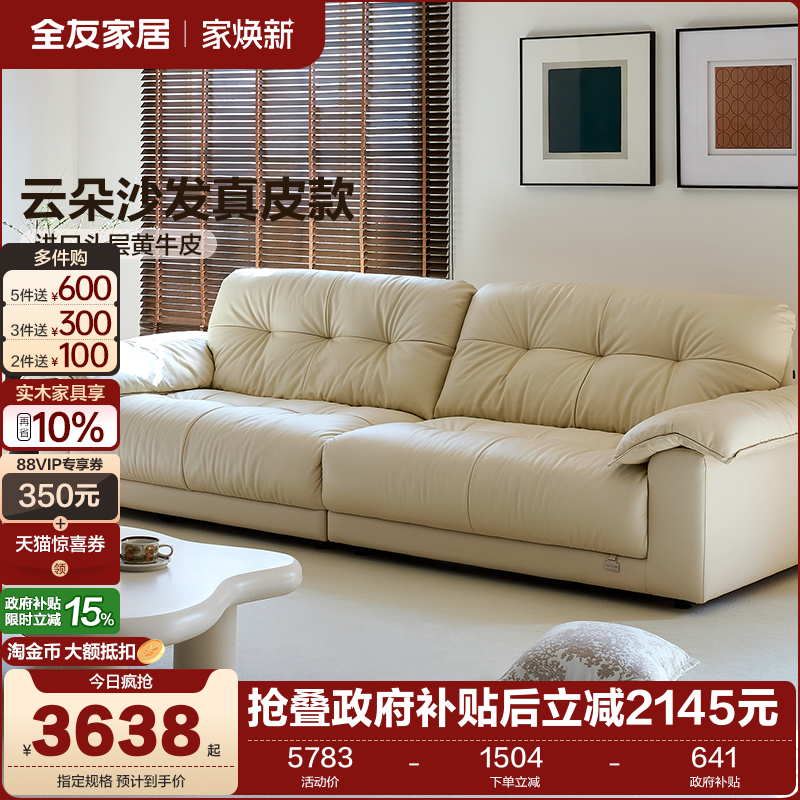 全友家居现代简约云朵真皮沙发客厅2025新款小户型奶油风沙发床