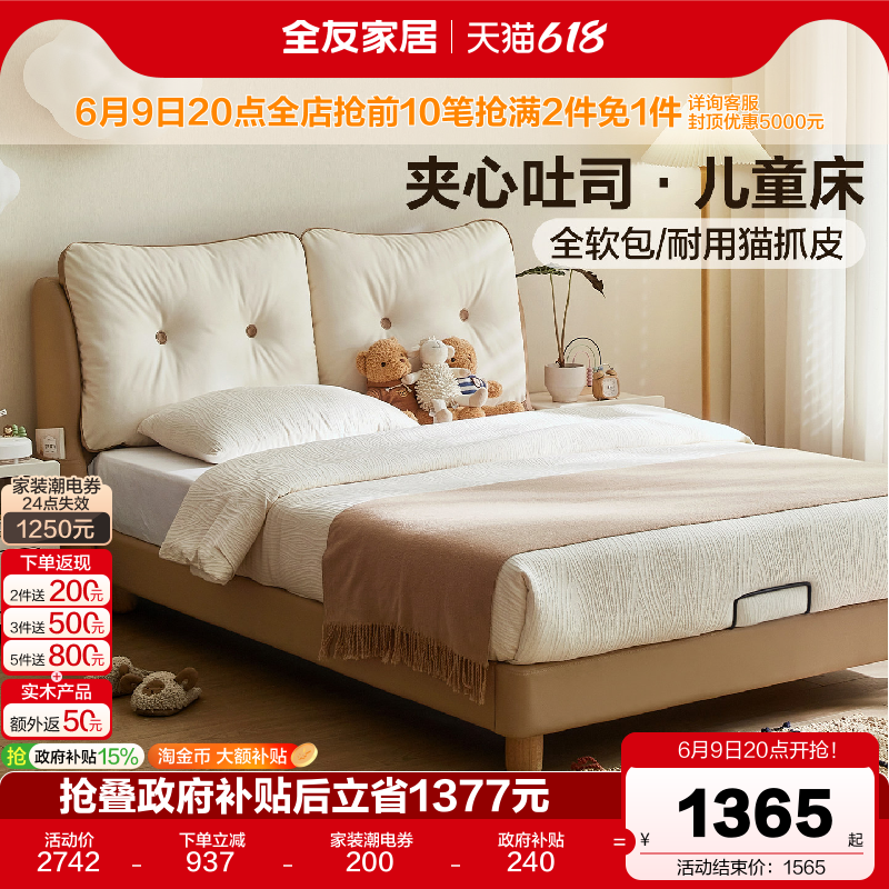 全友家居现代简约猫抓皮儿童床男孩女孩卧室公主床1米5软包单人床