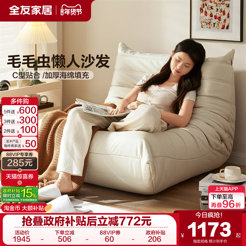 全友家居毛毛虫懒人沙发小户型卧室单人沙发椅网红款休闲小沙发,住宅家具,布艺沙发,淘宝优惠券,粉丝福利购,淘宝优惠卷