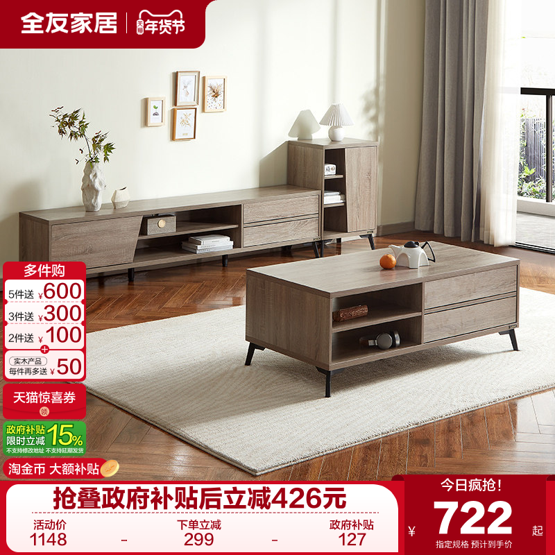 全友家居现代简约多功能茶几电视柜组合小户型客厅家用收纳储物柜,住宅家具,电视柜,淘宝优惠券,粉丝福利购,淘宝优惠卷