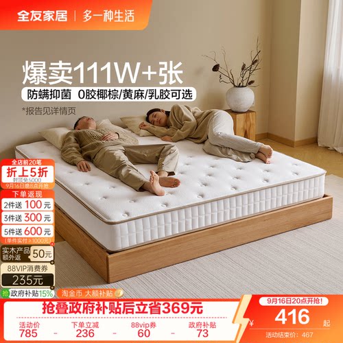 全友软硬两用独立弹簧静音床垫