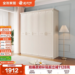 全友家居复古风靠墙一体收纳柜网红奶油风大衣柜家用卧室成品衣橱