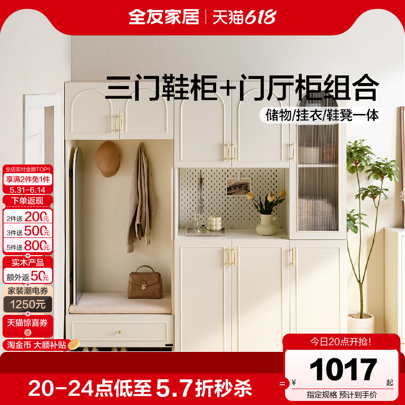 全友家居现代奶油风门厅柜鞋柜组合入户门口玄关柜储物收纳柜一体