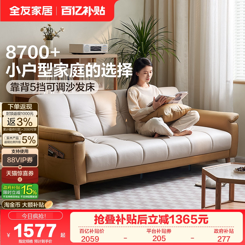 全友家居现代简约客厅小户型直排家具2026新款折叠两用布艺沙发床