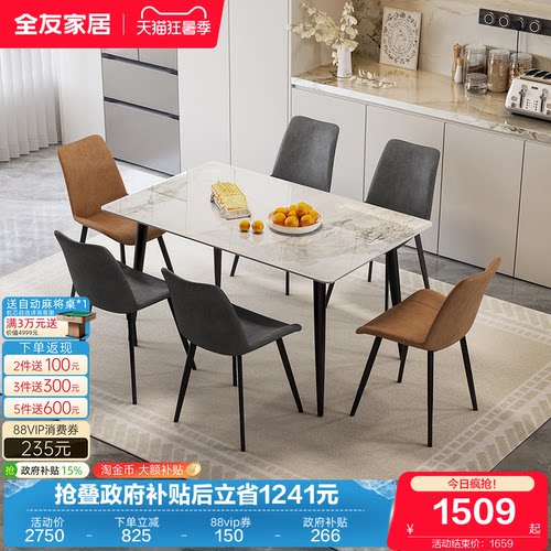 全友家居意式极简餐桌椅组合