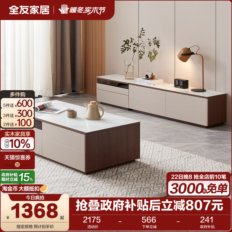 全友家居现代简约电视柜