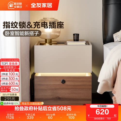 全友家居智能床头柜带灯储物