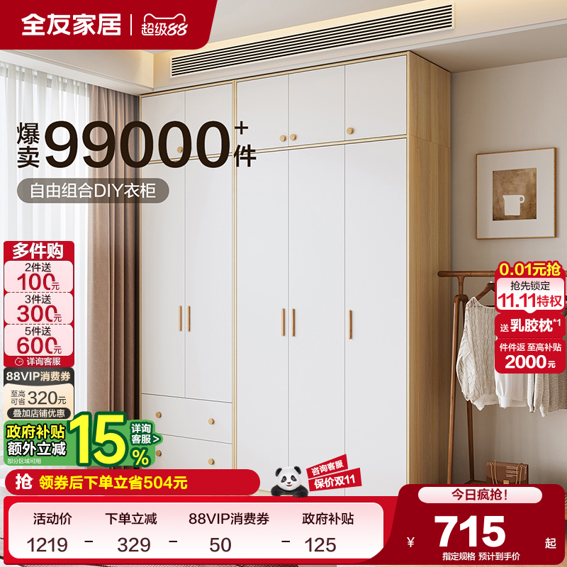 全友家居家用卧室组合衣柜北欧风