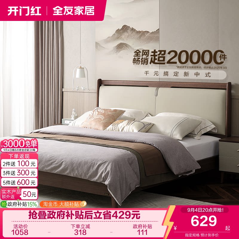 全友家居双人床新中式图片