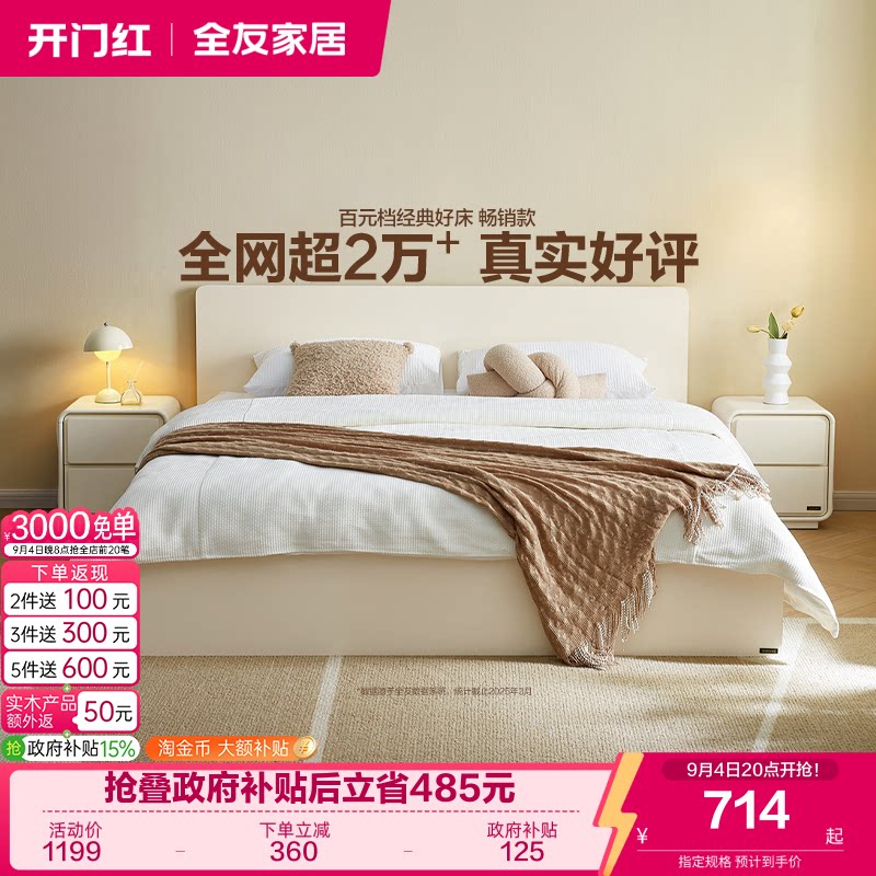 全友家居奶油风卧室板式床图片