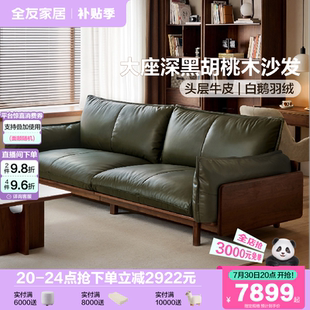 全友家居黑胡桃木实木沙发轻奢高级感小户型客厅直排真皮沙发家具