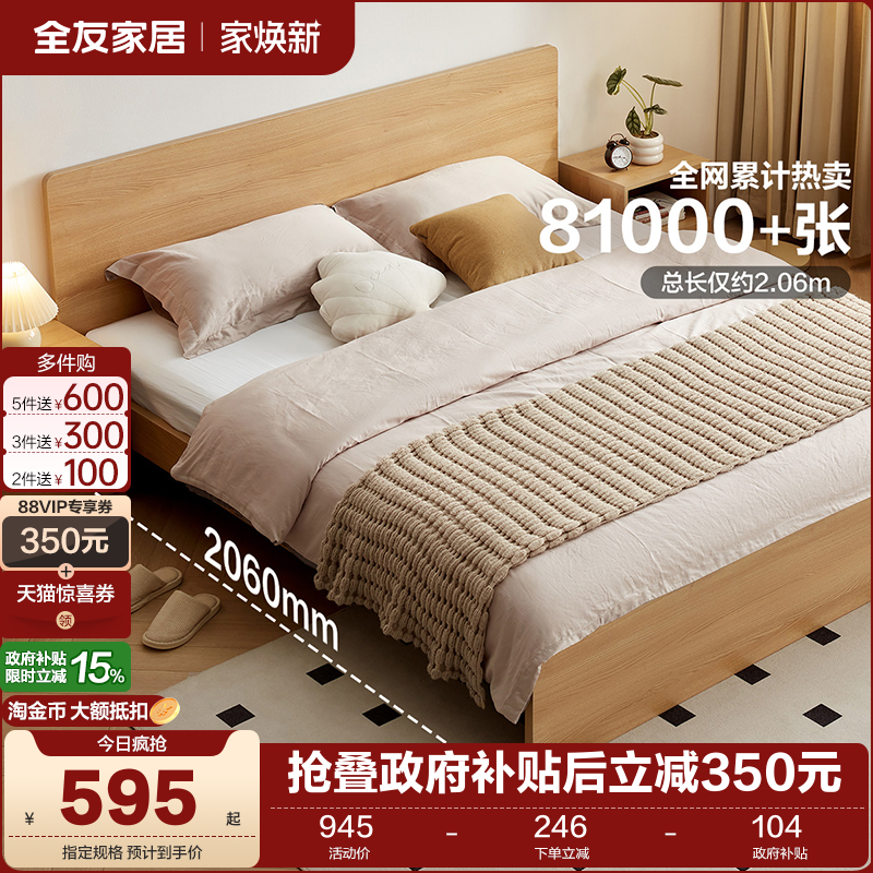 全友家居现代北欧丰字架板式床