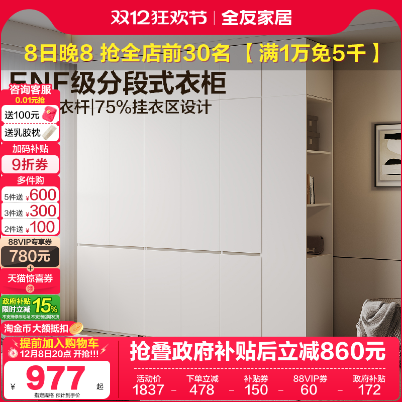全友家居ENF级分段式组合衣柜