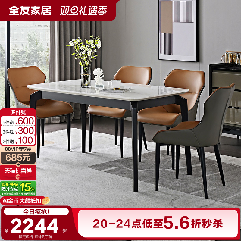 全友家居餐桌轻奢高级感大理石纹现代简约高端实木脚饭桌椅组合