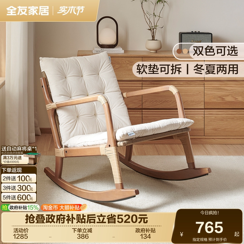 全友家居实木舒适摇摇椅