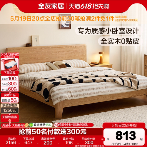 全友家居原木风黑胡桃木实木床