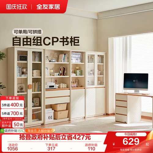 全友家居原木风组合书柜带玻璃门