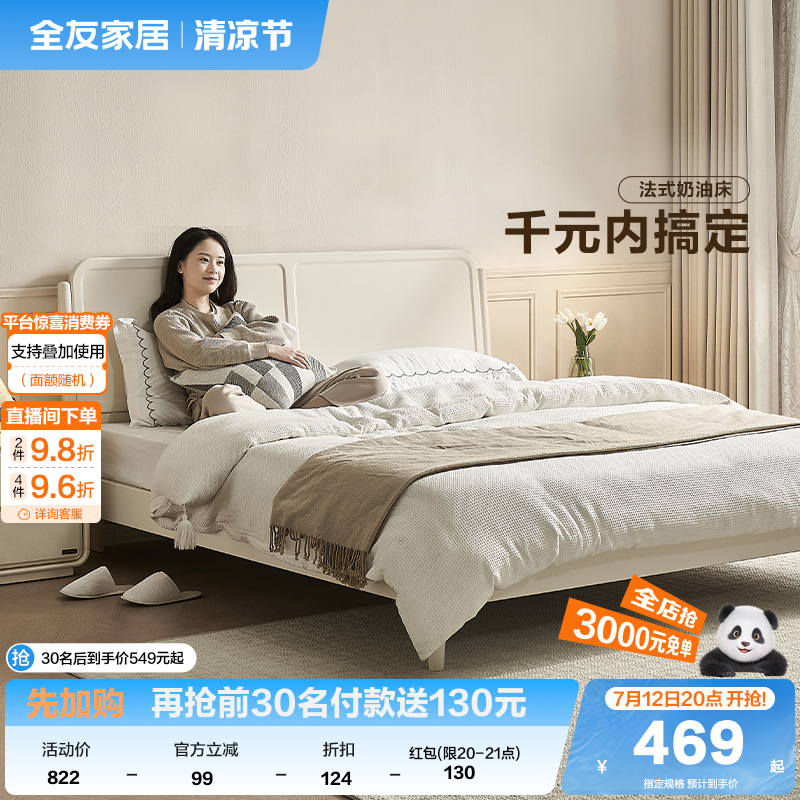 全友家居轻法式板式床