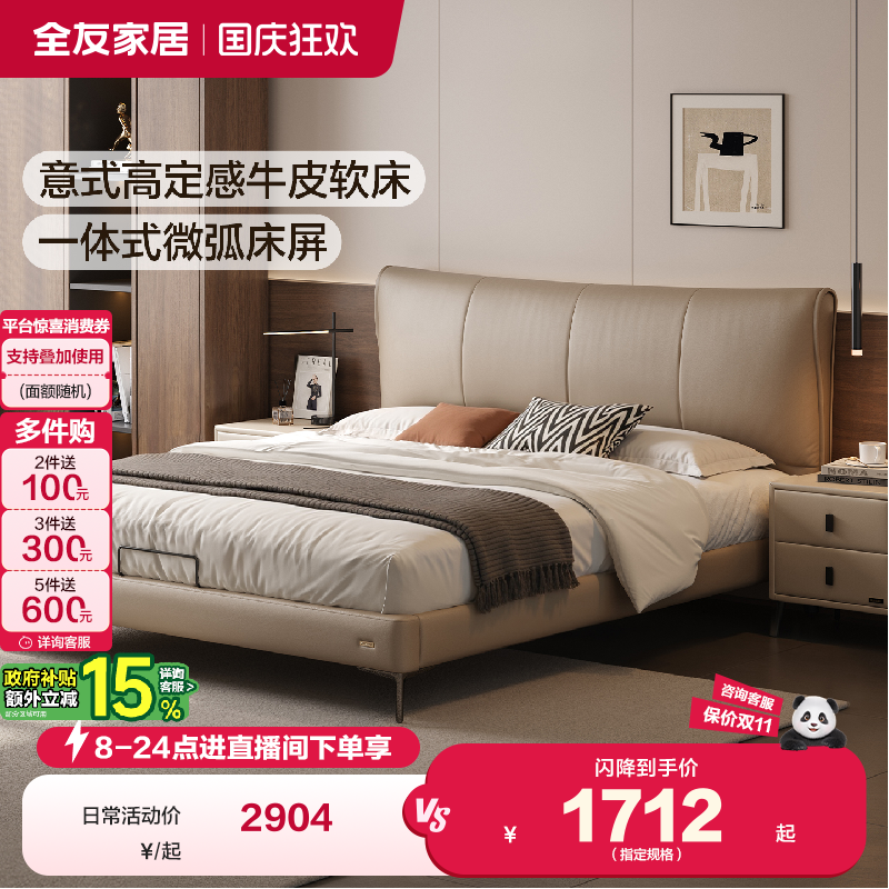 全友安妮头层牛皮软床