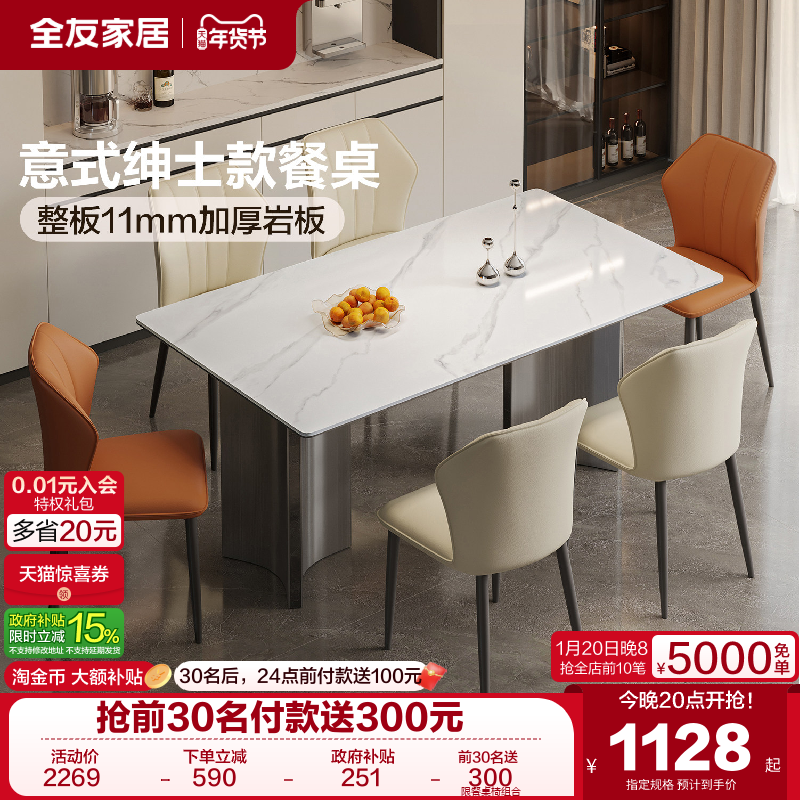 全友家居意式极简白色岩板餐桌轻奢高级感客厅家用长方形饭桌椅,住宅家具,岩板餐桌,淘宝优惠券,粉丝福利购,淘宝优惠卷